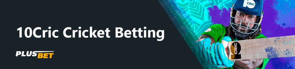 10cric betting bookmaker is a betting site created for cricket fans