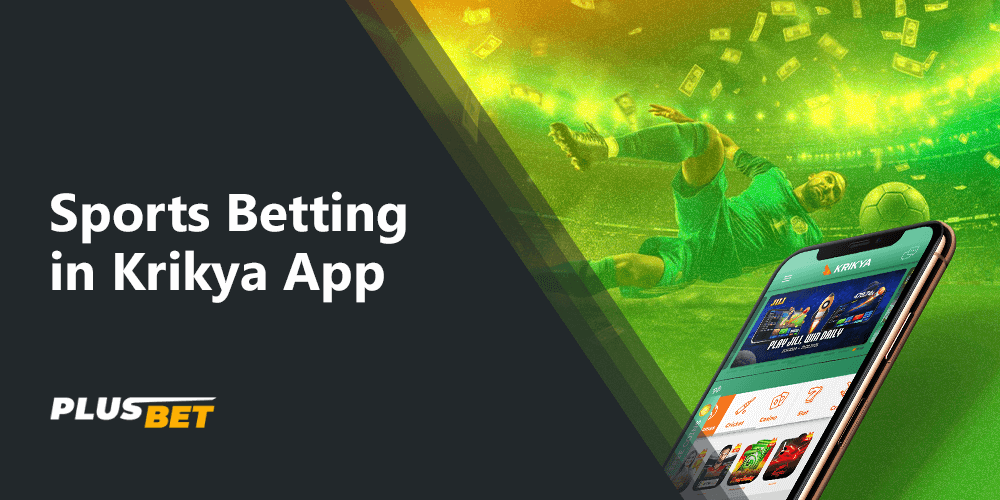 The Krikya app offers a variety of sports disciplines to bet on